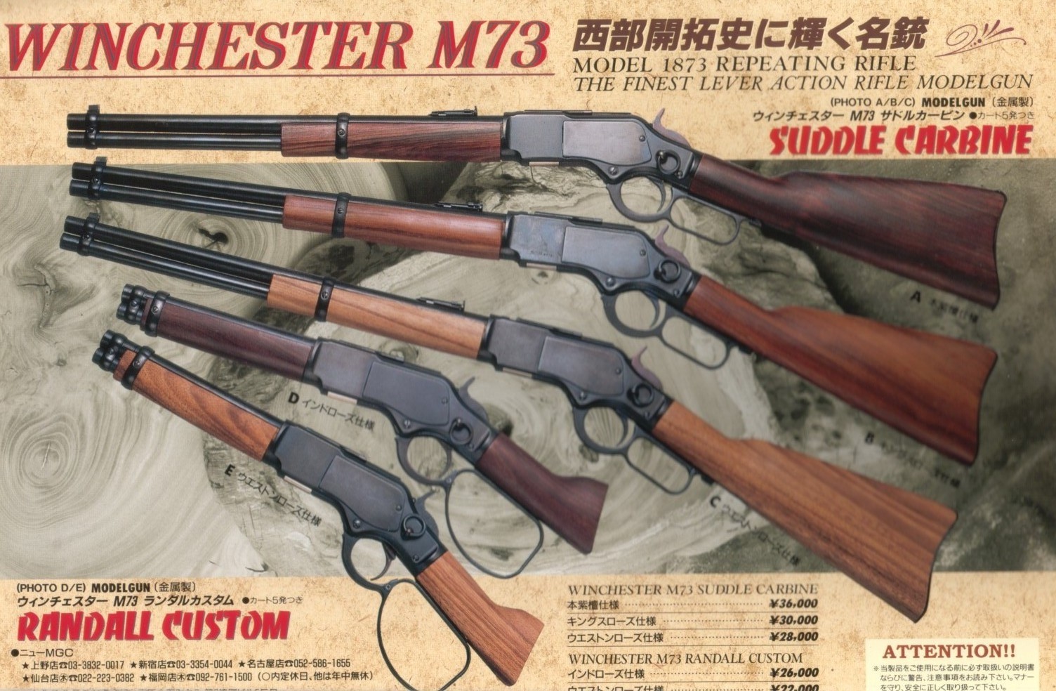 MGC WINCHESTER M73 SUDDLE CARBINE SUPER DX: GFCのモデル玩具箱