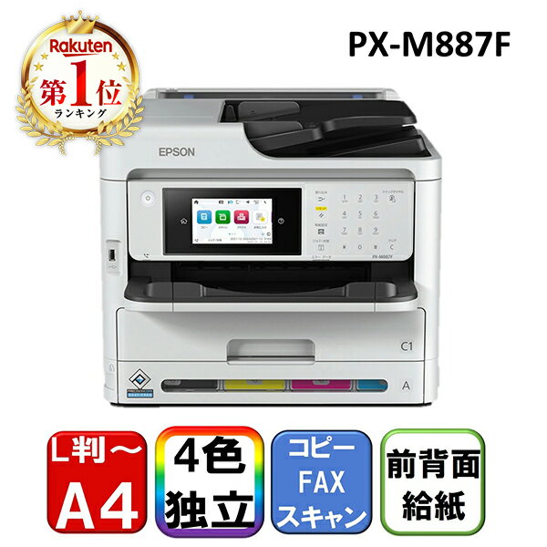 楽天市場】エプソン epson px－m781f インクジェット複合機 ビジネス