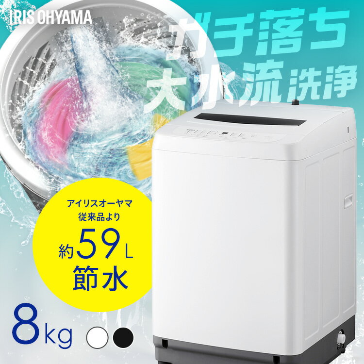楽天市場】洗濯機 8kg（家電）の通販