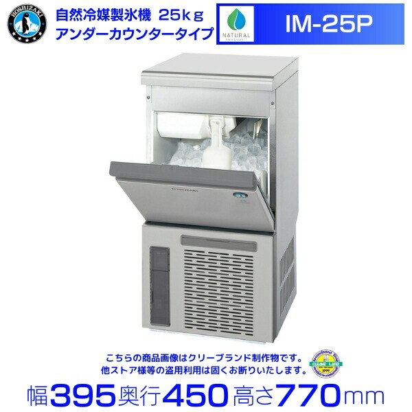 楽天市場】ホシザキ 製氷機im－25の通販