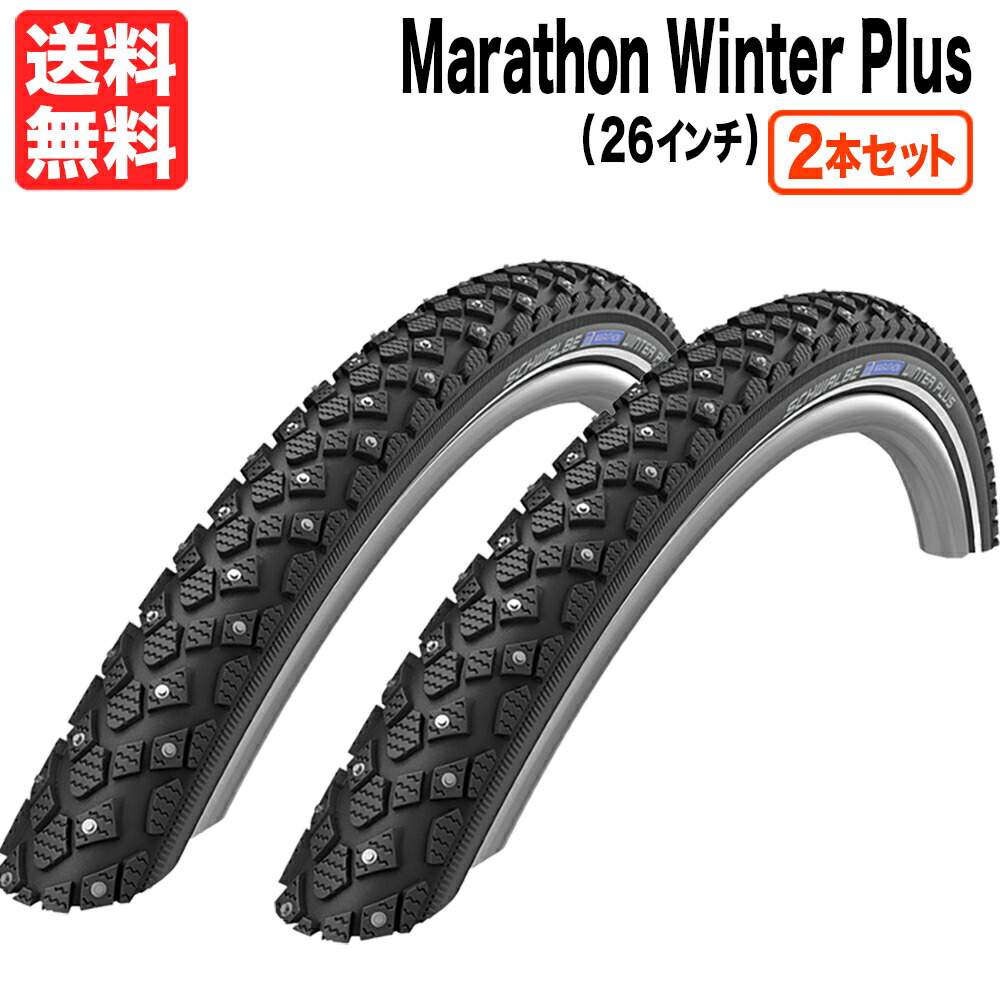 楽天市場】2本セット マラソン ウインタープラス 26インチ 自転車