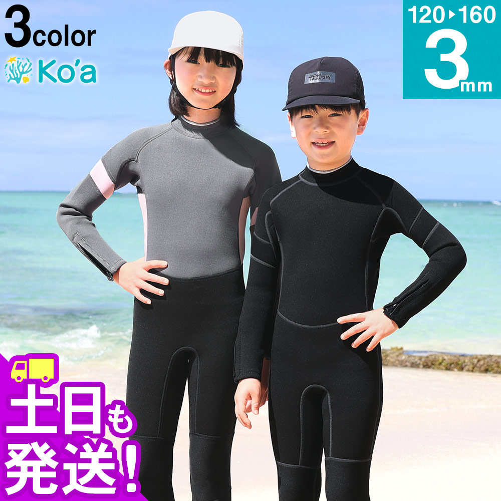 楽天市場】Ko'a ウェットスーツ フルスーツ 3mm キッズ ジュニア 子供