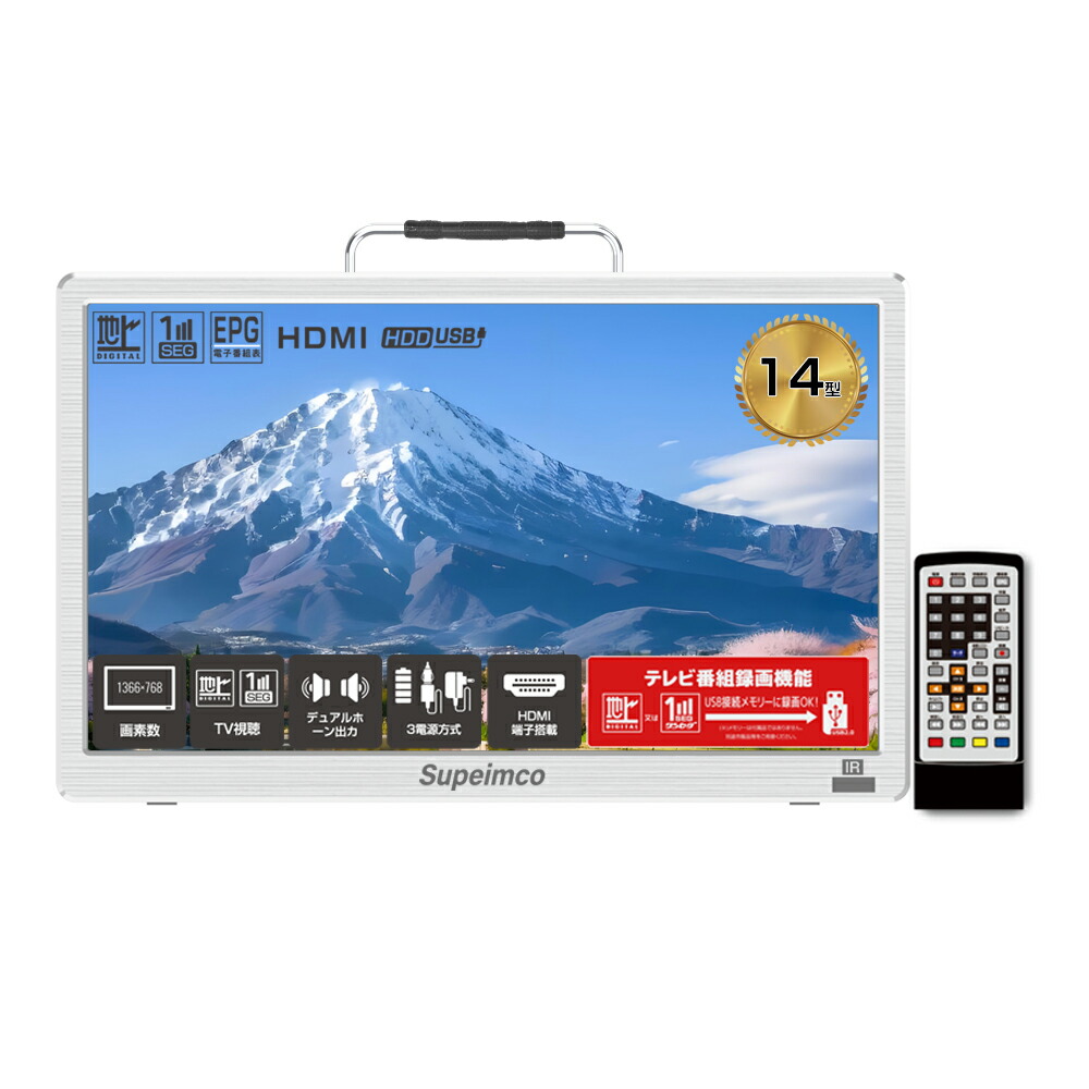 楽天市場】[2025新登場]ポータブル テレビ小型 14インチ 極軽 薄い 大
