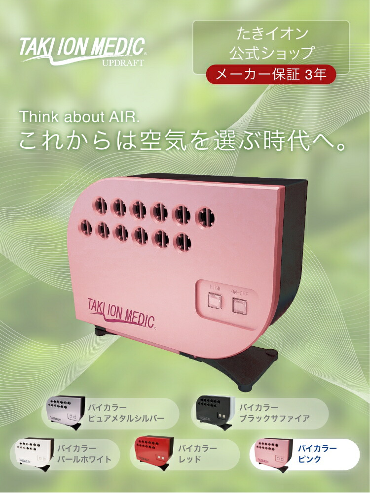 楽天市場】滝風イオンメディック マイナスイオン発生器の通販