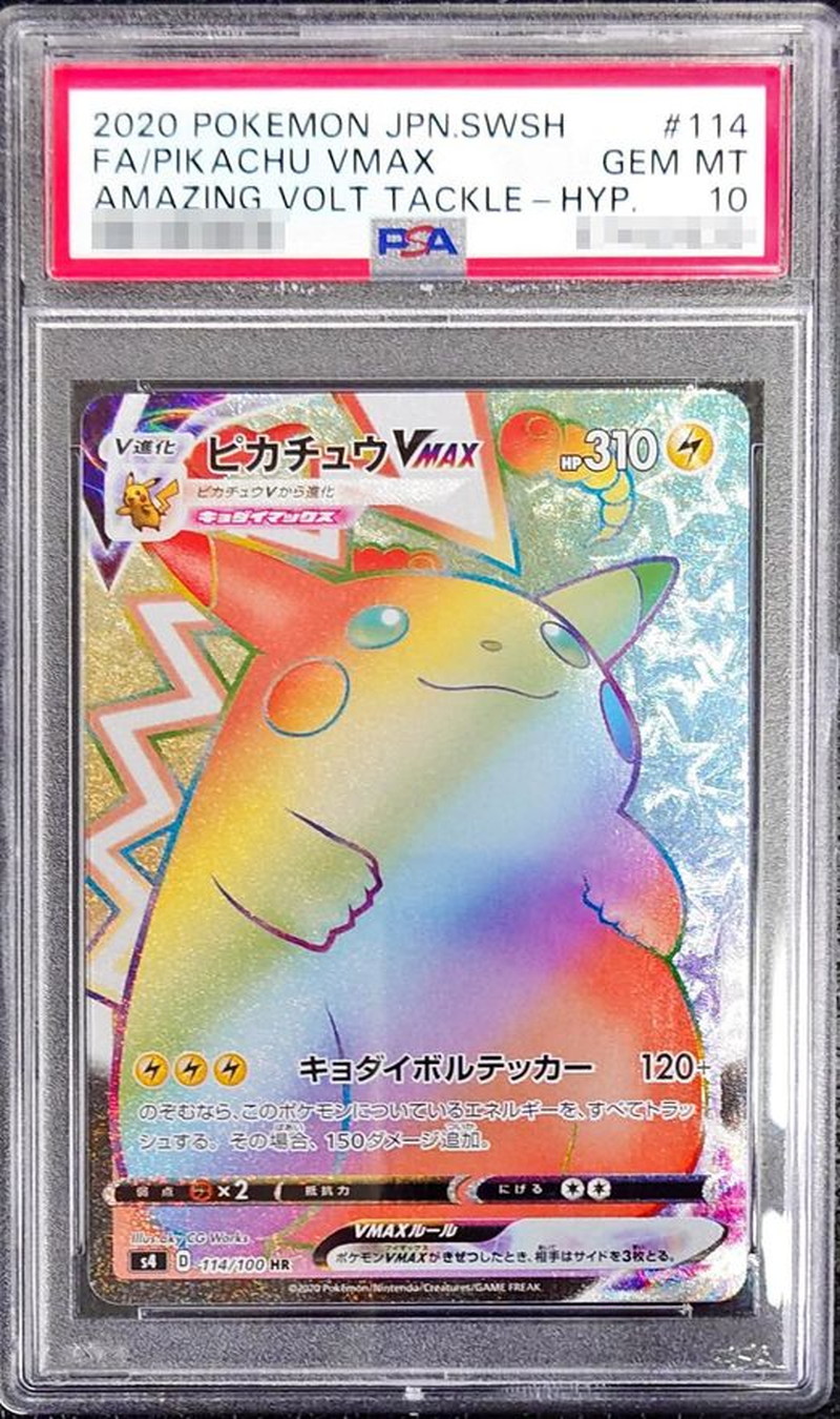 PSA10鑑定済〕ピカチュウVMAX【HR】{114/100}