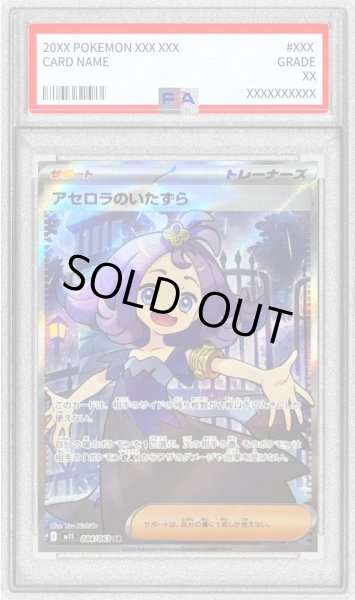 PSA10鑑定済】アセロラのいたずら《SR》{084/063}[m1S] - シンソク