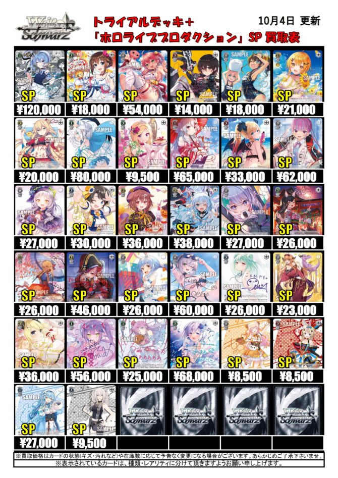 ヴァイスシュヴァルツ】高額カード買取大募集中です！！【買取情報