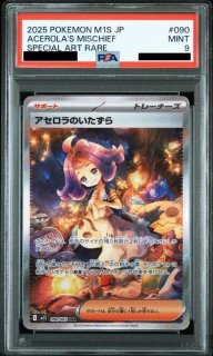 PSA10】 アセロラのいたずら (SR) {084/063} [M1S/メガシンフォニア