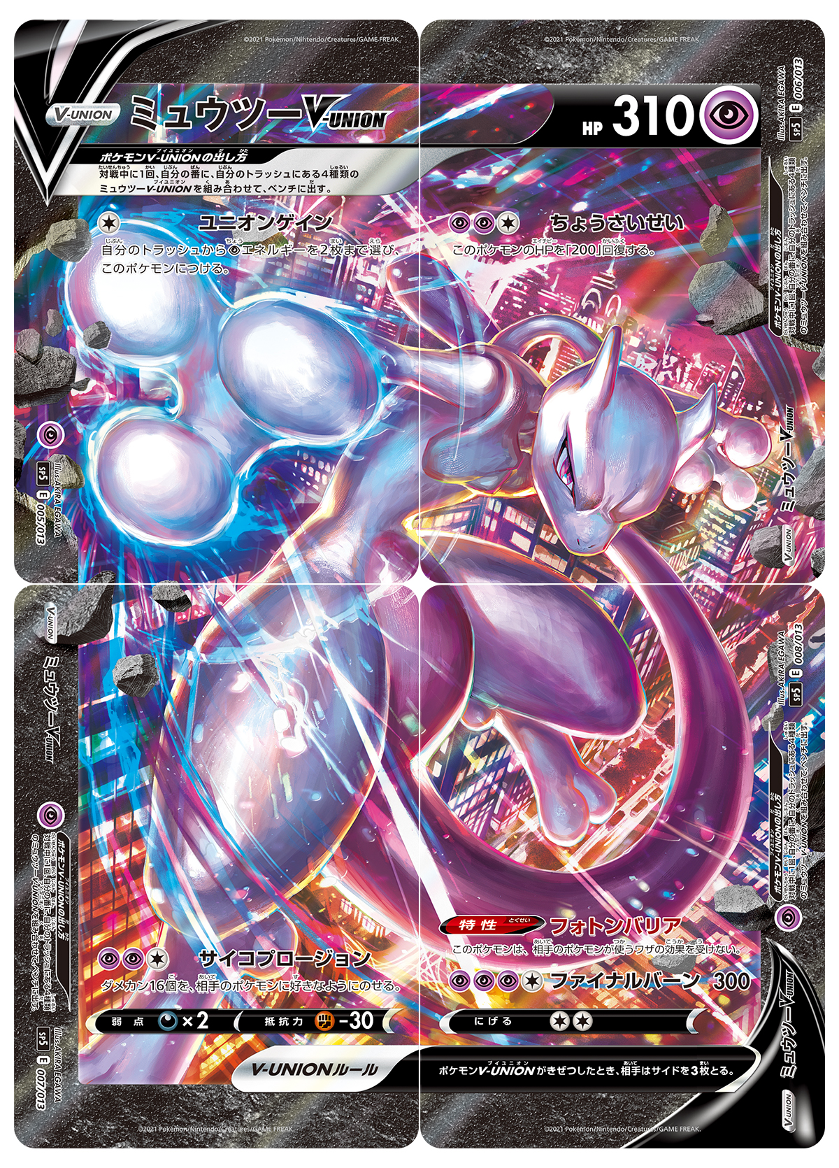 ミュウツーV-UNION | ポケモンカードゲーム公式ホームページ