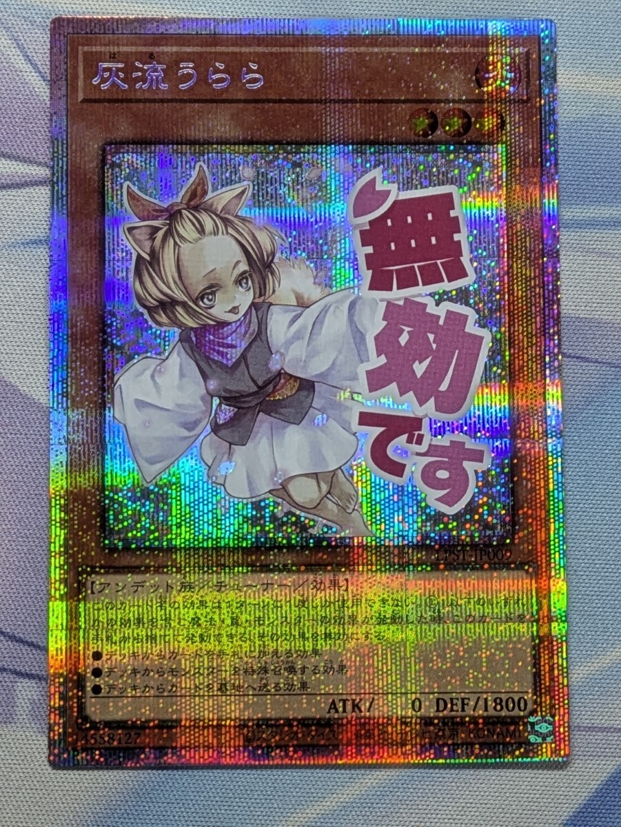 Yahoo!オークション -「灰流うらら シークレット」(遊戯王（コナミ