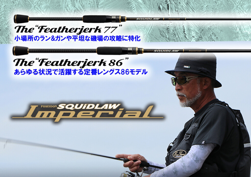 スキッドロウ・インペリアルにSL(スーパーライト)パワーモデル