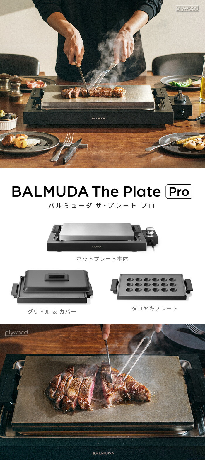 楽天市場】【正規店】 バルミューダ ザ・プレート プロ フルセット