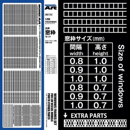 mdf-144》1:700 帝国海軍艦艇用エッチングパーツ 汎用窓枠セット
