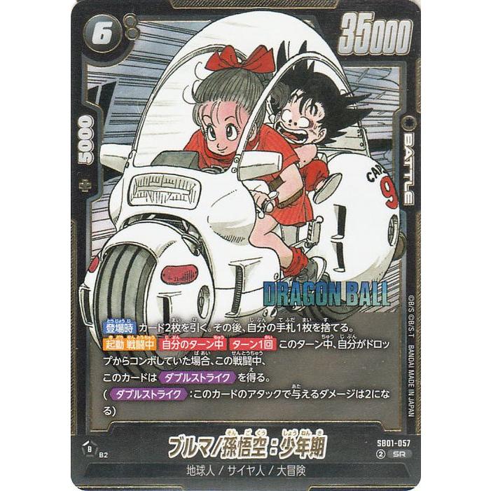 アルティメットバトル優勝賞品 ブルマ孫悟空少年期 未開封 1枚 ブルマ