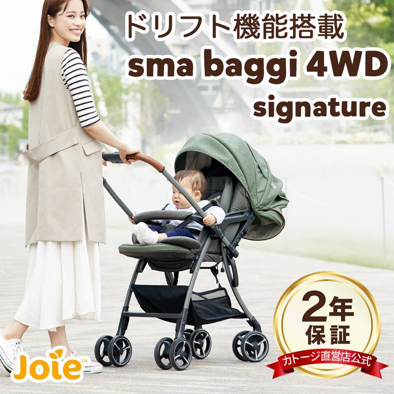 カトージ（KATOJI） ベビーカー | Joie ジョイー ベビーカー Sma Baggi