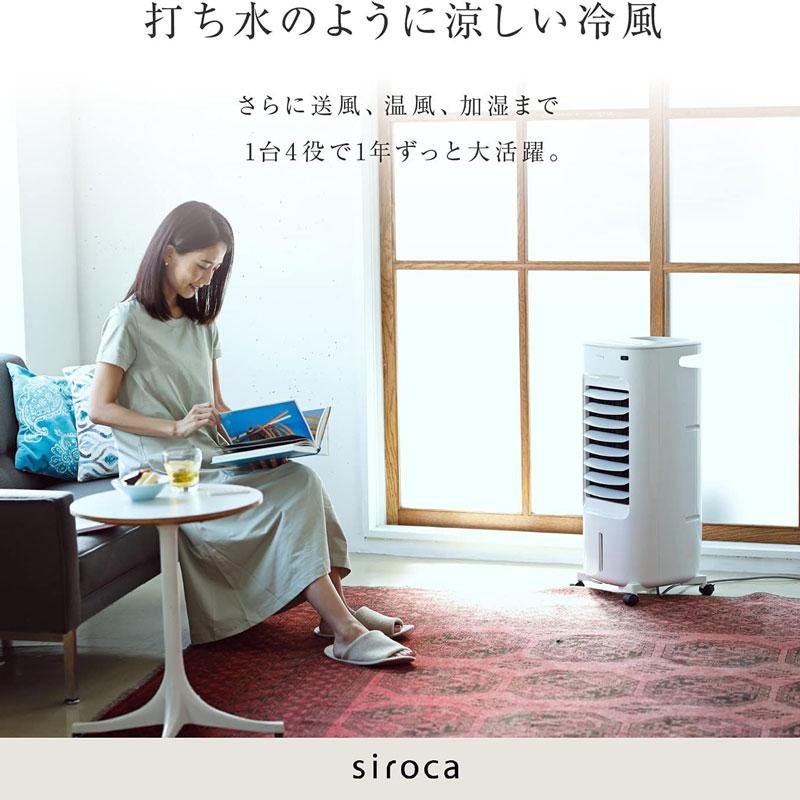siroca（シロカ） 温冷風扇 なごみ SH-C252 加湿つき 保冷剤付き 冷