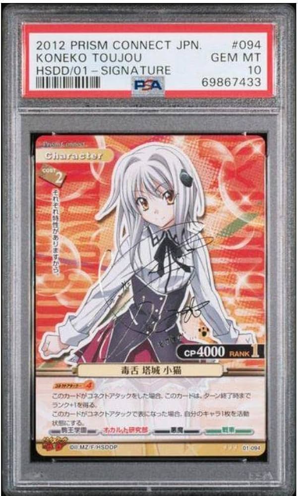 ハイスクールD×D 01-074b[PR]：塔城 小猫 竹達 彩奈直筆サイン ハイ