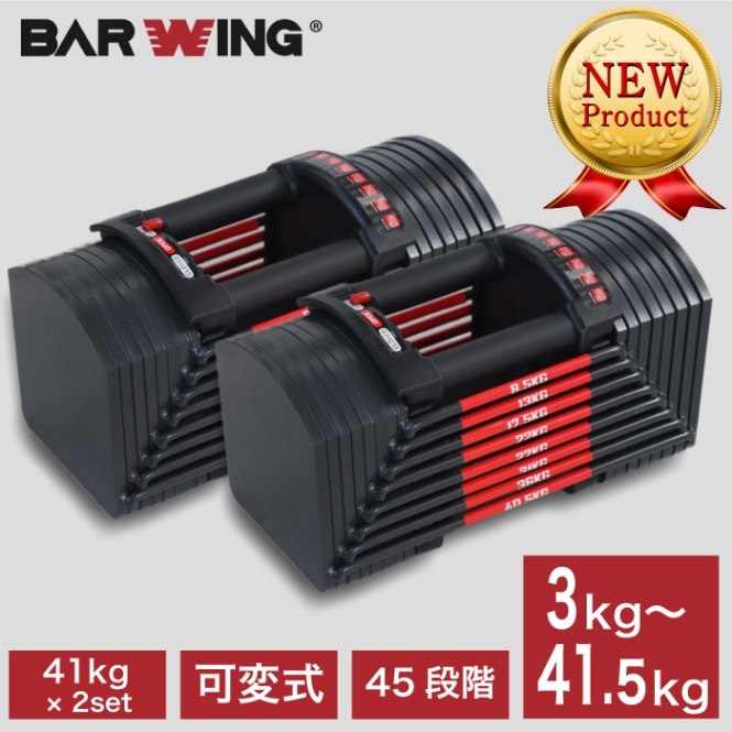 NEWモデル 45段階調節 可変式ダンベル 40kg 2個セット 重量調節