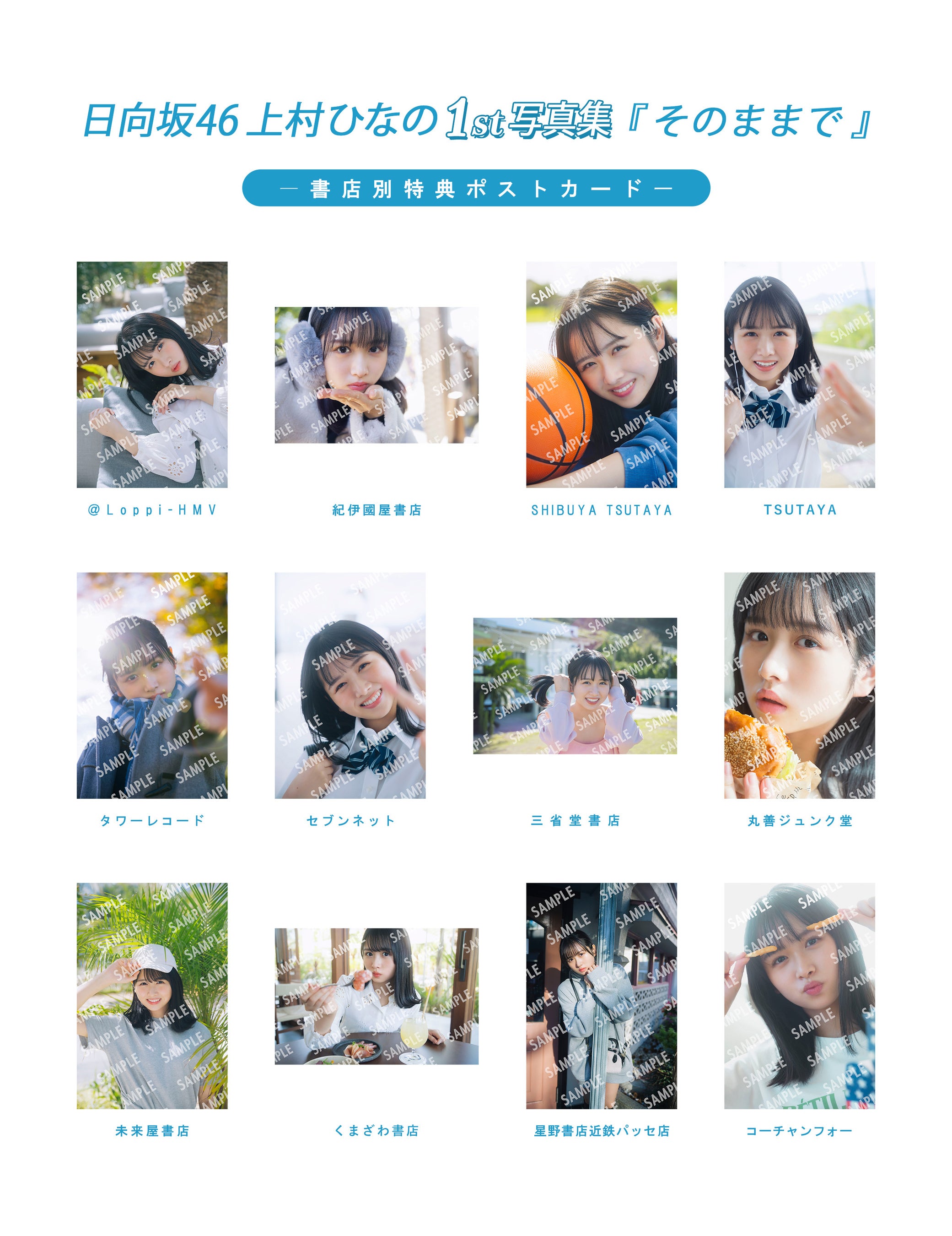 日向坂46センター 上村ひなのソロ写真集『そのままで』9/12発売