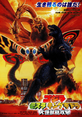 映画]ゴジラ・モスラ・キングギドラ 大怪獣総攻撃を映画館で上映しよう