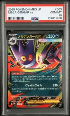 2026年最新】ゲンガーEX rr psa10の人気アイテム - メルカリ