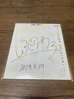 2026年最新】渋野日向子サインの人気アイテム - メルカリ