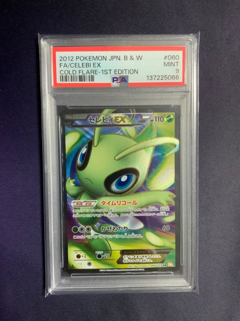 セレビィEX SR psa9 ポケモンカード 060/059 セレビィEX【SR】{060/059}
