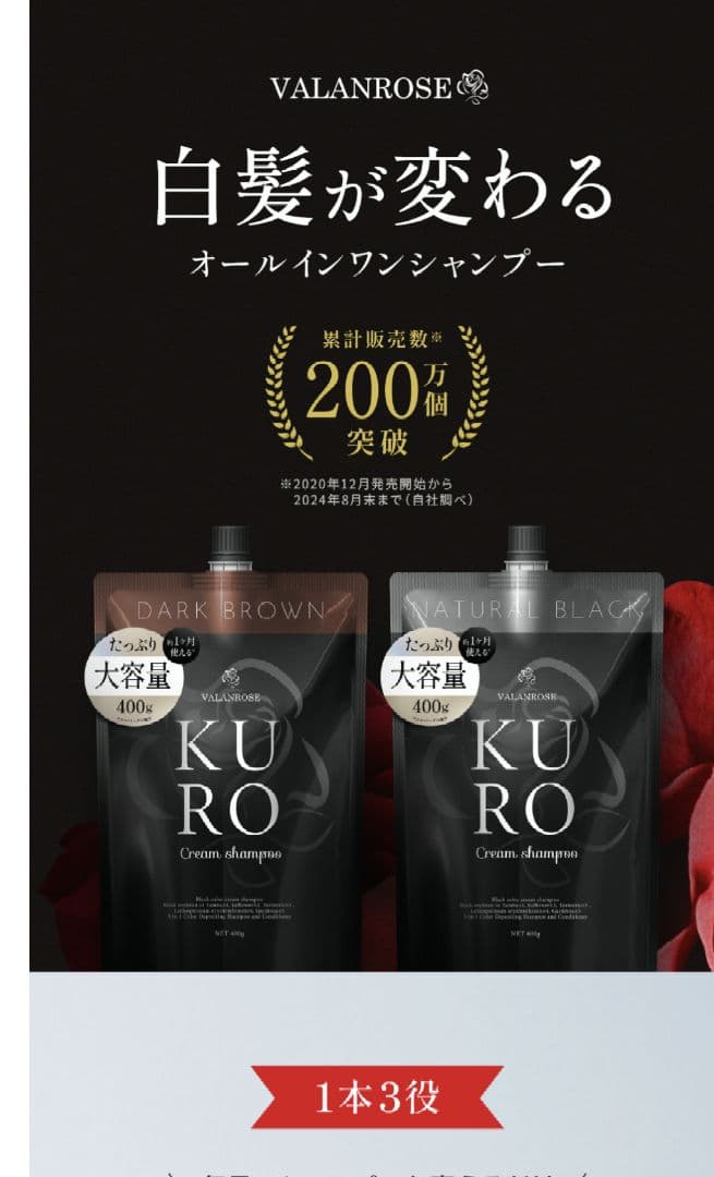 VALANROSE KURO クリームシャンプー400g ダークブラウン新品2本 楽天市場】【LINEお友だち追加で500円クーポン】2個セット KURO