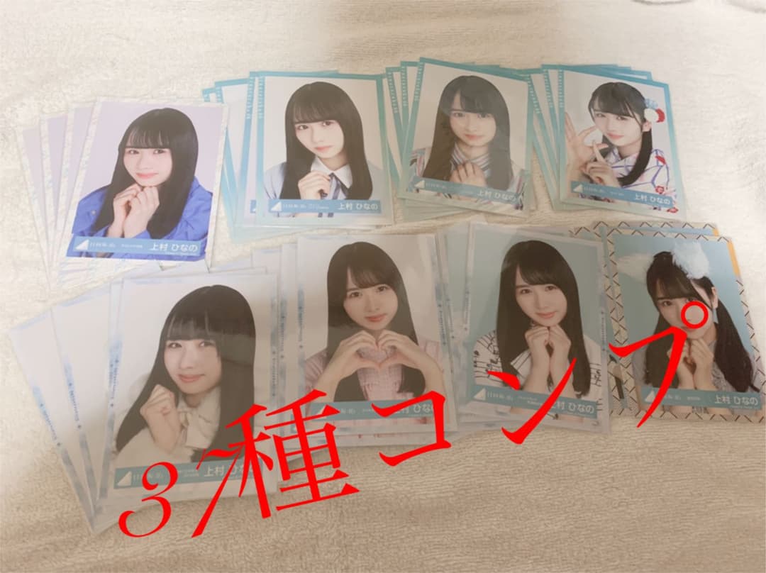 上村ひなの 生写真 37種コンプ 上村ひなの（日向坂46）写真集「そのままで」紀伊國屋書店限定版表紙