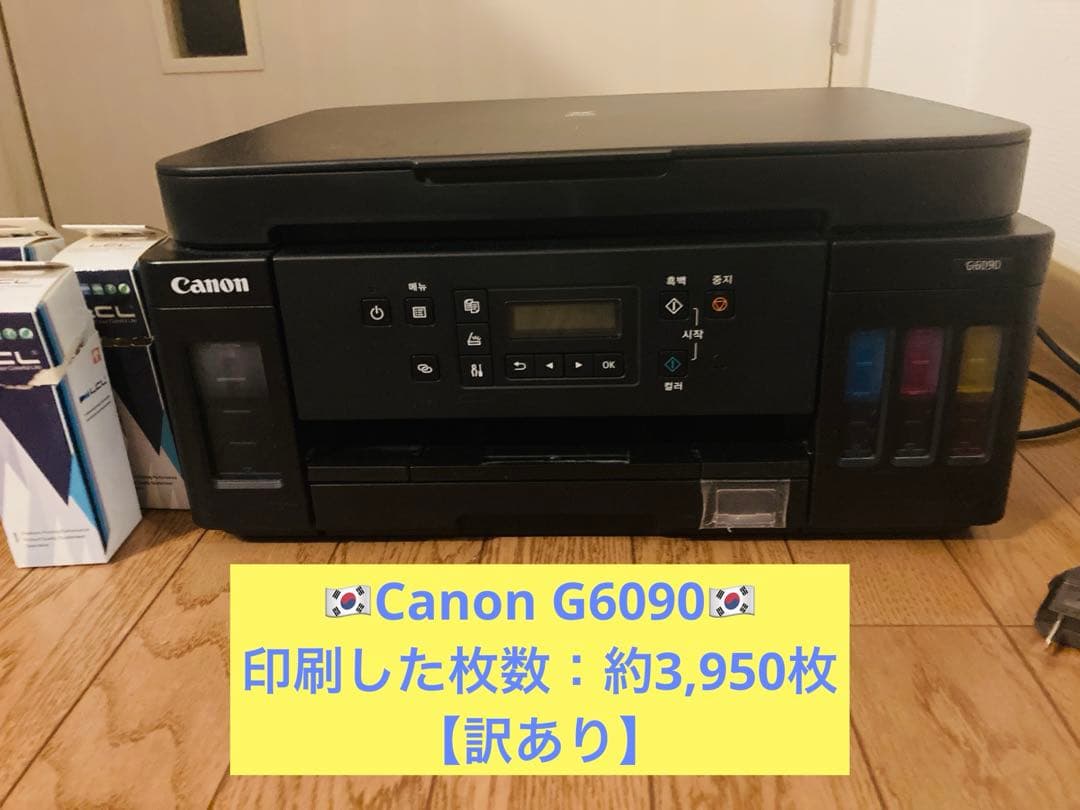 【訳あり】Canon プリンター G6090 韓国 PIXMA 印刷3,950枚 訳あり】Canon プリンター G6090 韓国 PIXMA 印刷3,950枚 - メルカリ