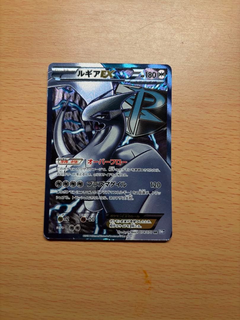 ルギアEX SR BW7 プラズマゲイル 074/070 ルギアEX(SR)(BW07-074-070)｜ポケカ通販サイト【Cardshop Serra】