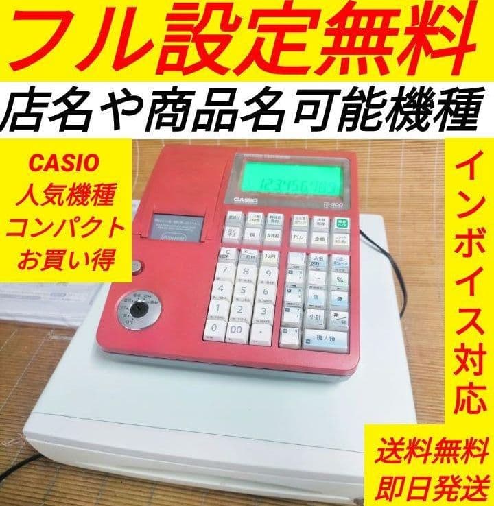 カシオレジスター　TE-300　フル設定無料　 送料無料人気機種　309008 TE-300｜電子レジスター［POSレジ・ネットレジ］ - CASIO