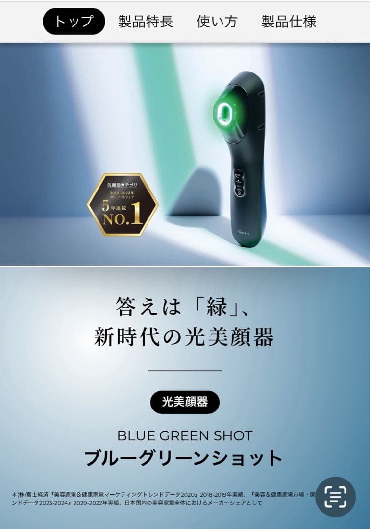 YA-MAN ブルーグリーンショット 美顔器 ブルーグリーンショット 答えは「緑」、新時代の光美顔器 | フェイス