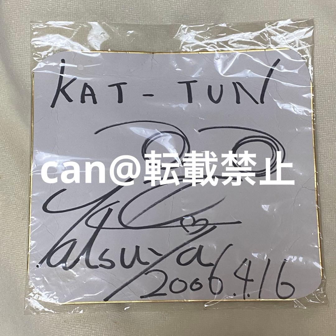 KAT-TUN 上田竜也 サイン色紙 KAT-TUN 上田竜也 直筆サイン 色紙｜Yahoo!フリマ（旧PayPayフリマ）