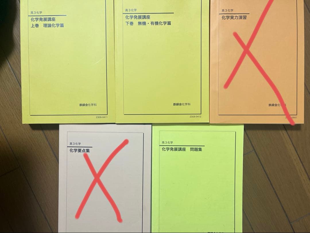 鉄緑会　高3化学　3冊セット 鉄緑会高3化学問題集3冊セット - メルカリ