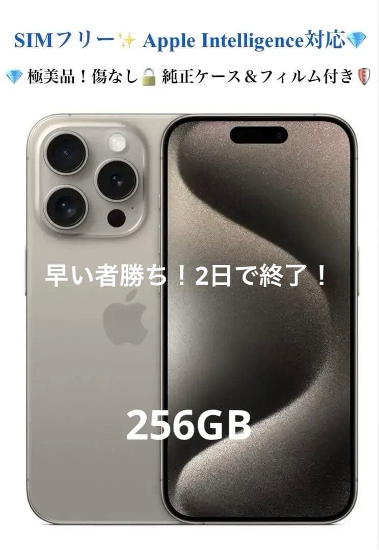 iPhone 15 Pro 256GB - ナチュラルチタニウム（SIMフリー） Apple iPhone 15 Pro 256GB SIMフリー [ナチュラルチタニウム] 価格
