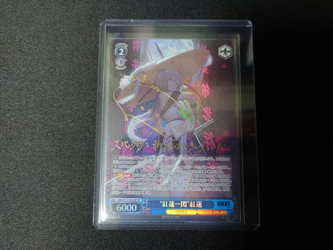 ヴァイス　紅蓮一閃　紅蓮　SP　サイン　NIKKE SP “紅蓮一閃”紅蓮(サイン入り) 買取 | 勝利の女神：NIKKE | ヴァイス