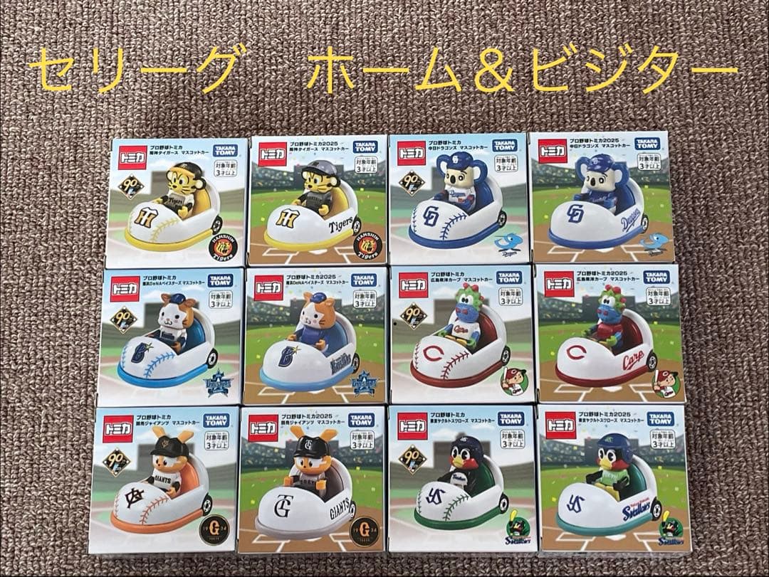セリーグ６球団　１２個セット　ホーム　ビジター　プロ野球トミカ　レア nextview_202408261002