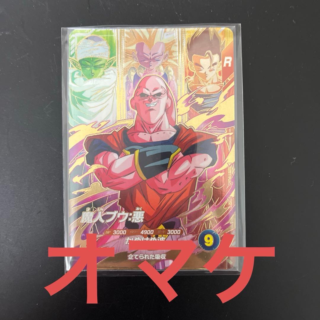 ドラゴンボールカード ゴジータ:BR & ベジット セット スーパー