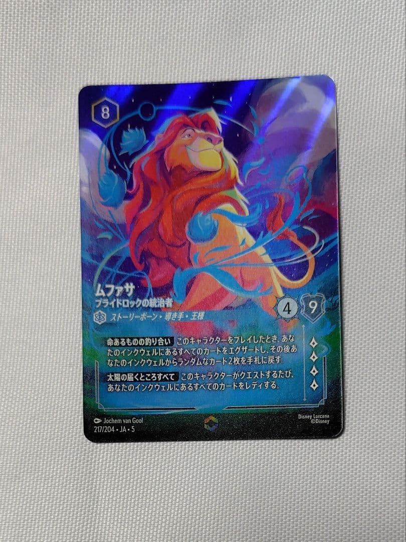 ロルカナ ムファサ プライドロックの統治者 ムファサ プライドロックの統治者【ロルカナお買得価格通販：CBトレコロ】