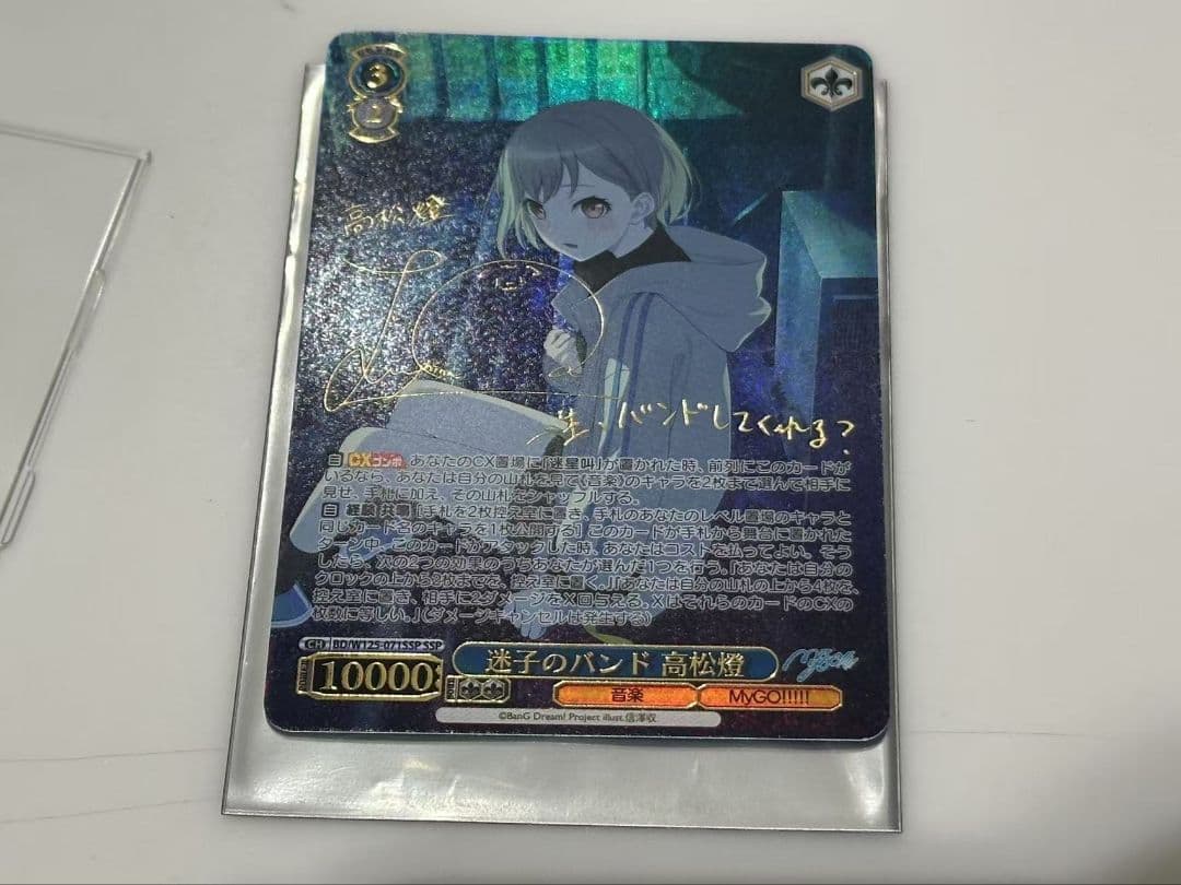 今日限定大特価！迷子のバンド高松燈SSP SSP 迷子のバンド 高松燈(サイン入り) 販売 | MyGO!!!!!×Ave Mujica