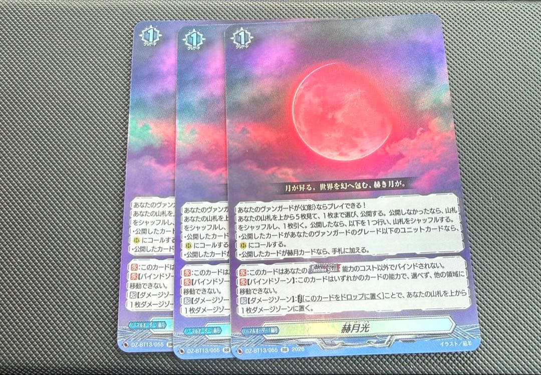 赫月光　RR 三枚セット 赫月光 RR 3枚セット - メルカリ