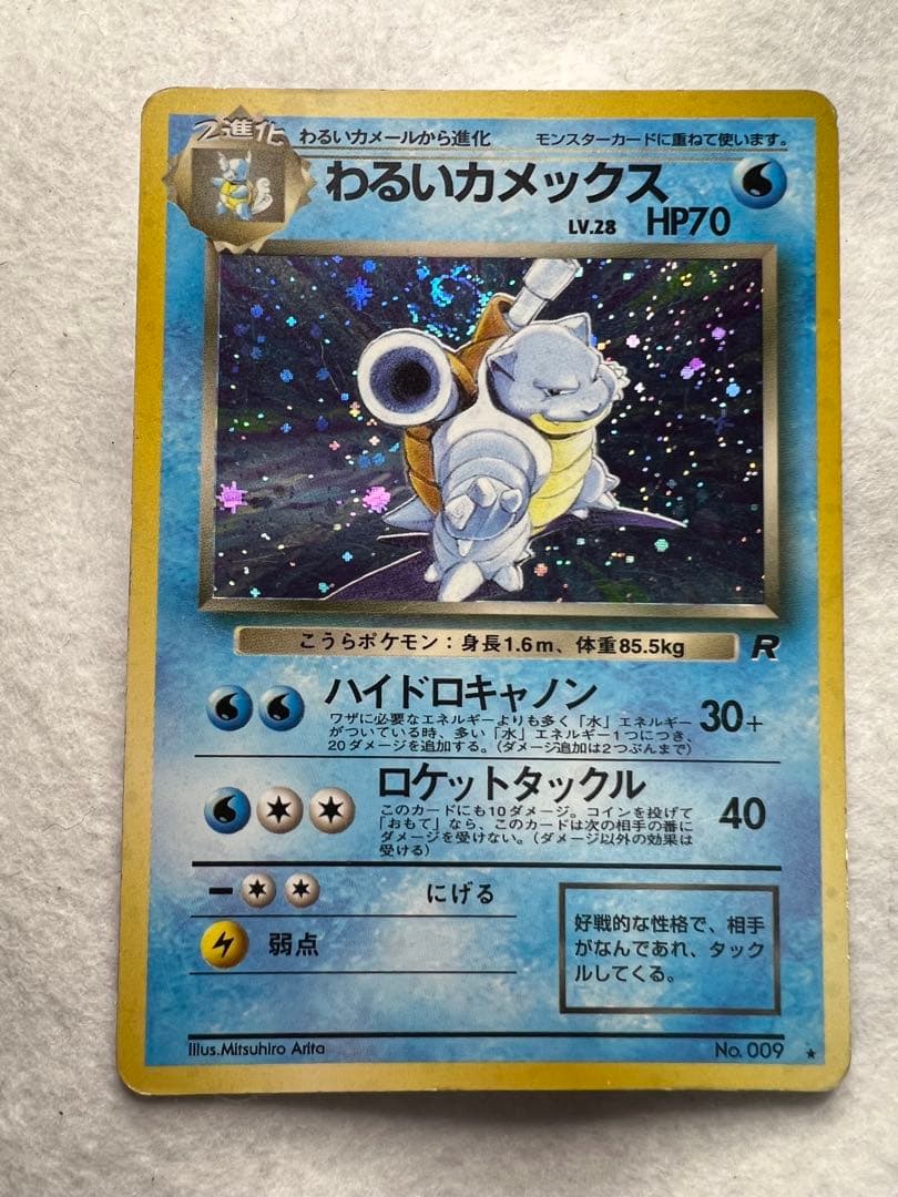 【初版】わるいカメックス旧裏 ポケモンカード わるいカメックス LV.28【☆】{旧裏}