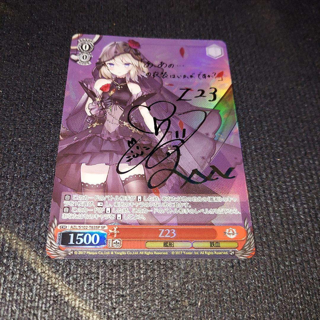 WS ヴァイス アズールレーン アズレン Z23 sp サイン WS ヴァイス アズールレーン アズレン Z23 sp サイン - メルカリ
