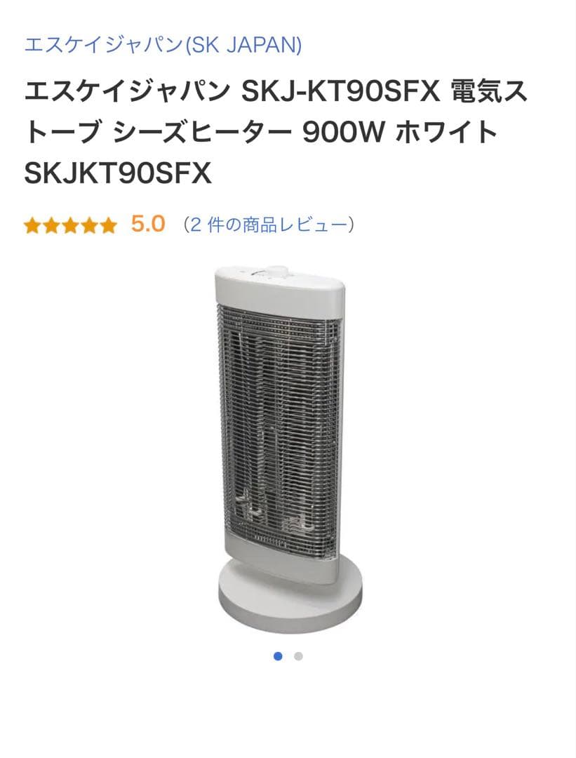 SKJ-KT90SFX(W) 電気ヒーター 900W ホワイト - メルカリ