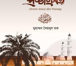প্রশংসিত প্রশংসিত