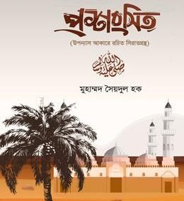 প্রশংসিত প্রশংসিত