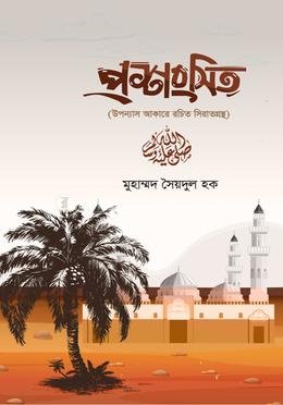প্রশংসিত প্রশংসিত